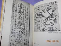 版と型の美