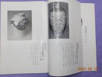 東洋古陶磁名壺展