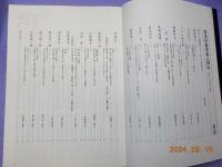 日本列島写真人評伝　　風土と写真の光景（作品・評論・対談）