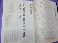 日本列島写真人評伝　　風土と写真の光景（作品・評論・対談）