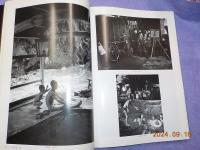 日本列島写真人評伝　　風土と写真の光景（作品・評論・対談）