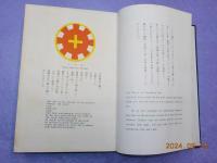 眞理の光