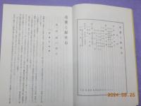 再増訂版　　　売薬と総社市