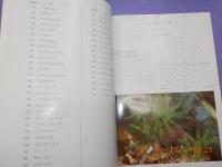 吉備高原植物分布図譜
