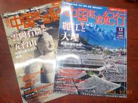 週刊　中国悠遊紀行　全５０巻