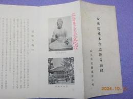 安藝院桑多山道隆寺由緒