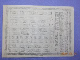 チラシ　　東京本郷　　藤村忠次郎　「茶菓子」の部　　目録
