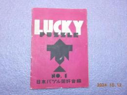 小冊子　　LUCKY PUZZLE  影絵遊ビ　　NO.1 