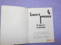 小冊子　　LUCKY PUZZLE  影絵遊ビ　　NO.1 
