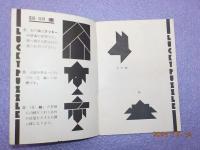 小冊子　　LUCKY PUZZLE  影絵遊ビ　　NO.1 