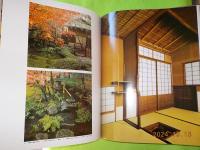 数寄屋建築集成　「茶室と露地」