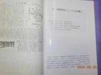 大重彌吉遺稿集