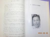 大重彌吉遺稿集