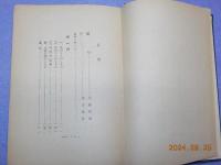 改版増補　俳句の故事解説