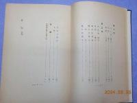 改版増補　俳句の故事解説