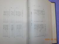 俳句前史の研究