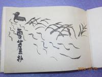 雪蘆抄