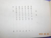 雪蘆抄