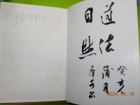 犀水書話