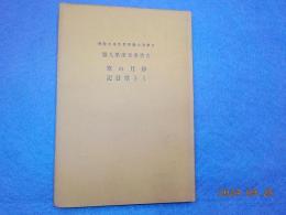 古俳書文庫　第九篇　　歩月の章・うき草日記