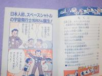 ドラえもんと毛利さんの宇宙スクール