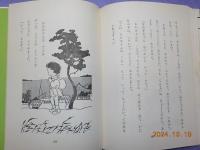 かんしんな子　えらい人　１年
