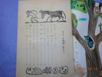 イソップ物語