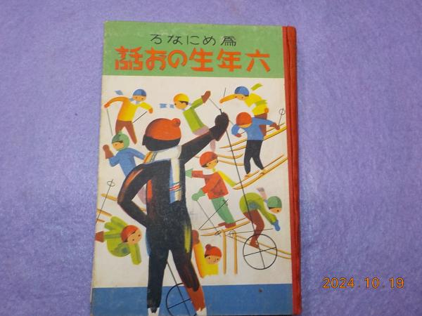 株価騰落占法口訣(加藤大岳) / 古本、中古本、古書籍の通販は