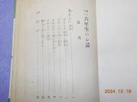 為めになる六年生のお話