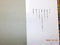 行田哲夫写真集　「武蔵野」