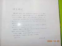 湿原尾瀬　　鈴木良策写真集