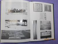 坂田貢翁伝