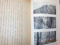 日本森林の性格と資源