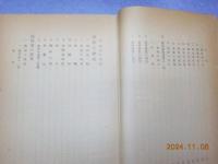 日本森林の性格と資源