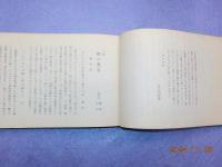柿の葉末全釈