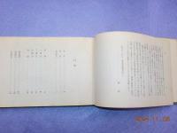 柿の葉末全釈