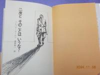 二度とそのことはいうな？
