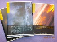 日本冒険　全３冊