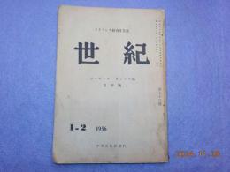 カトリック綜合文化誌　「世紀」七十三號　ソーヴール・カンドウ師　追悼號