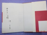 歌集　燕脂雪
