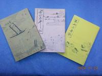おかやま今昔記・太平記・盛衰記（復刻版）