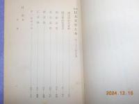 校註　日本文学大系　第廿五巻
国文学研究資料・国文学研究書目・索引・総目録