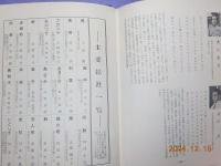 全日本俳人写真名鑑　第２集