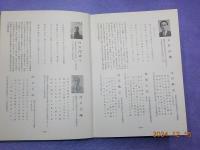 全日本俳人写真名鑑　第２集