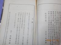藤陰舎遺稿　　完