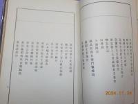 藤陰舎遺稿　　完