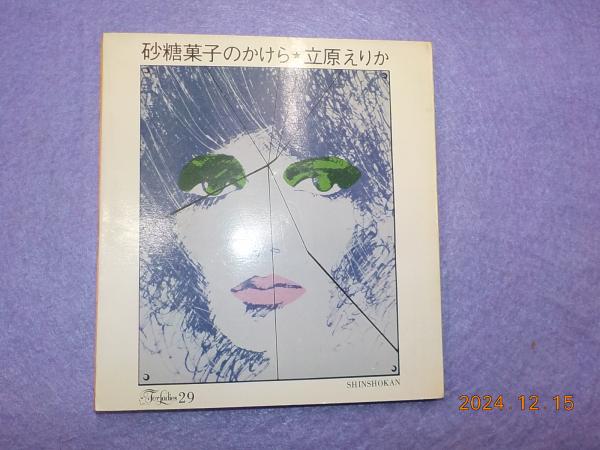 島尾敏雄による島尾敏雄(島尾敏雄) / 古書夢や / 古本、中古本