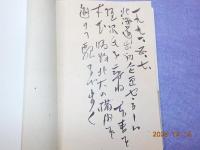 北に描いた浪漫～先駆者・高畑利宜とその時代