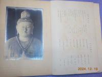 佛教美術　第貳冊