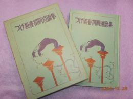 つげ義春初期短編集